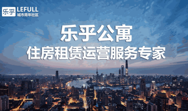 乐乎城市青年社区